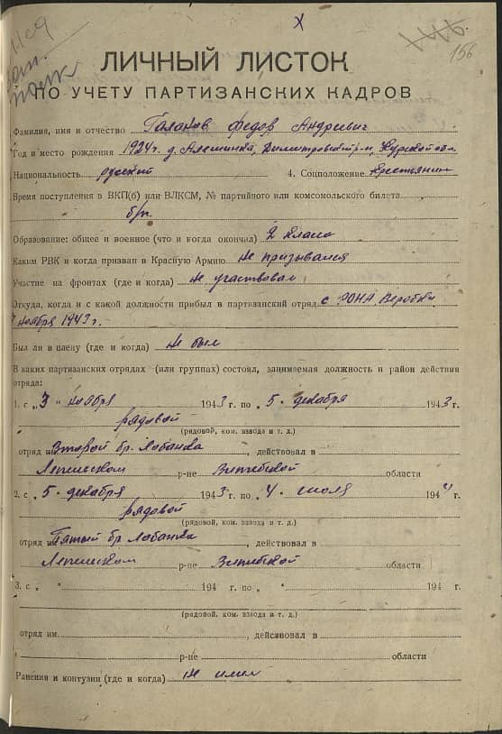 Галанов Федор Андреевич Документ 1