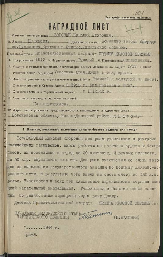Воронин Николай Егорович Документ 1