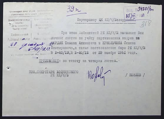 Бордак Тихон Акимович Документ 1