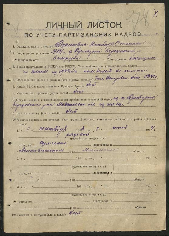 Абрамович Виктор Степанович Документ 1