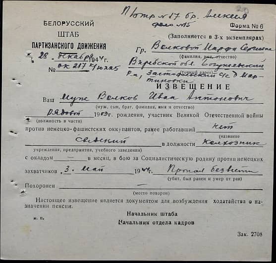 Волков Иван Антонович Документ 1