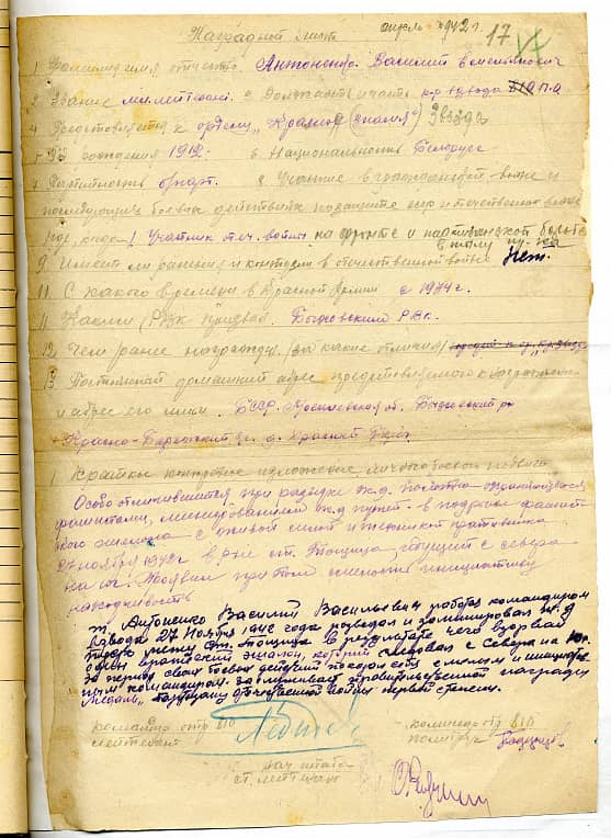 Антоненко Василий Емельянович Документ 1