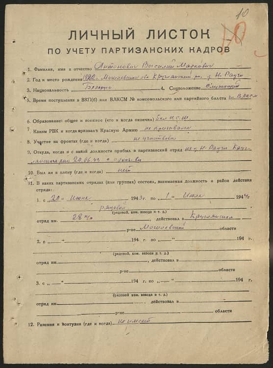 Антонович Василий Маркович Документ 1