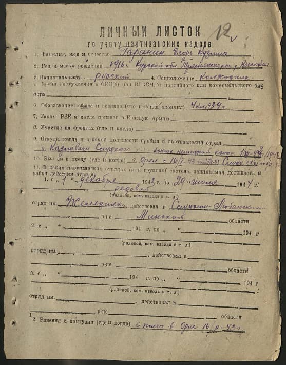 Гаранин Егор Кузьмич Документ 1