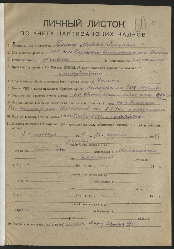 Белаш Матвей Петрович Документ 1