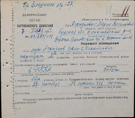 Агрызков Иван Михайлович Документ 1