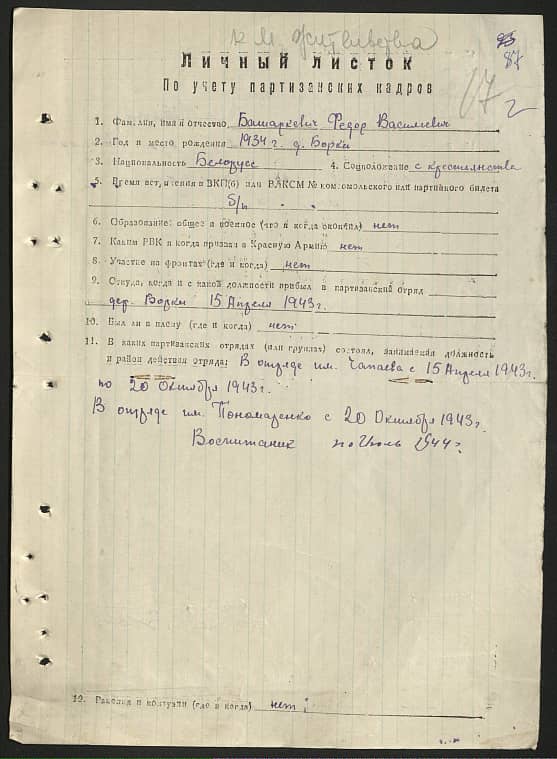 Башаркевич Федор Васильевич Документ 1