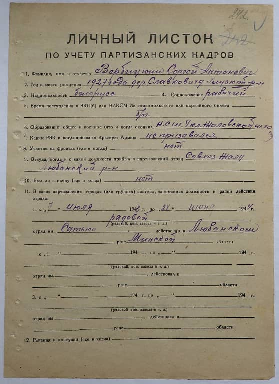 Вербицкий Сергей Антонович Документ 1