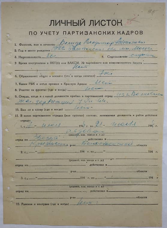 Белида Владимир Антонович Документ 1