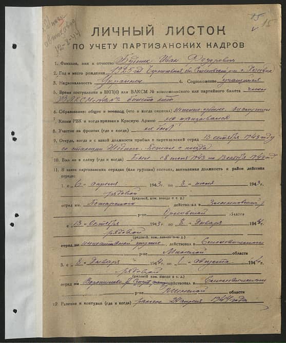 Будник Иван Федорович Документ 1