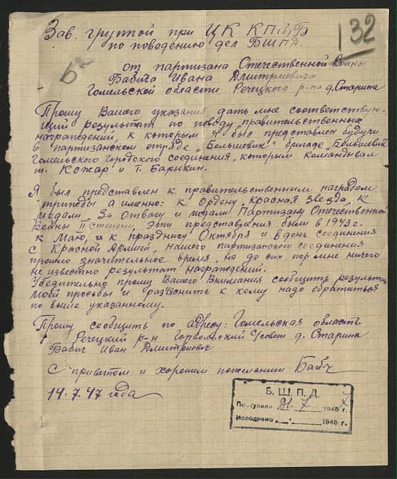 Бабич Иван Дмитриевич Документ 1