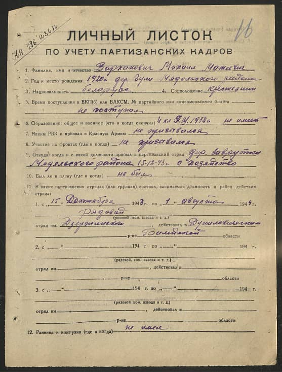 Варкапович Михаил Матеевич Документ 1