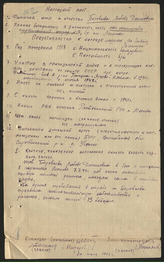 Боровкова Любовь Денисовна Документ 1