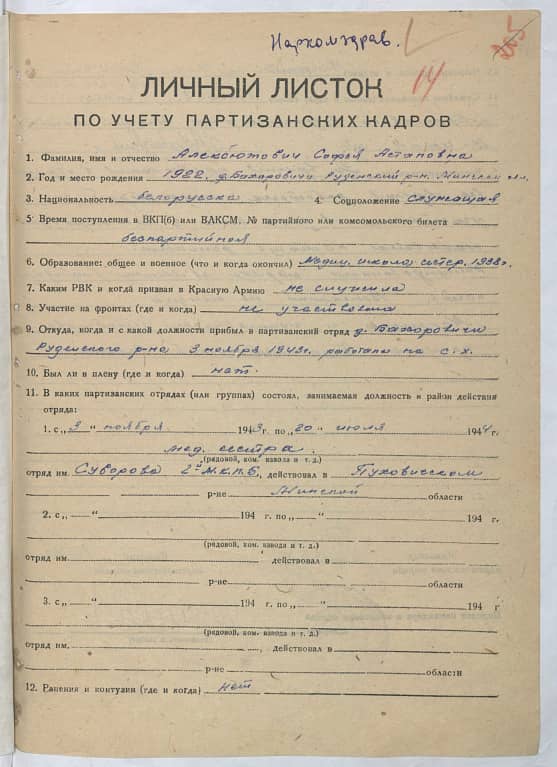 Алексютович Софья Астаповна Документ 1