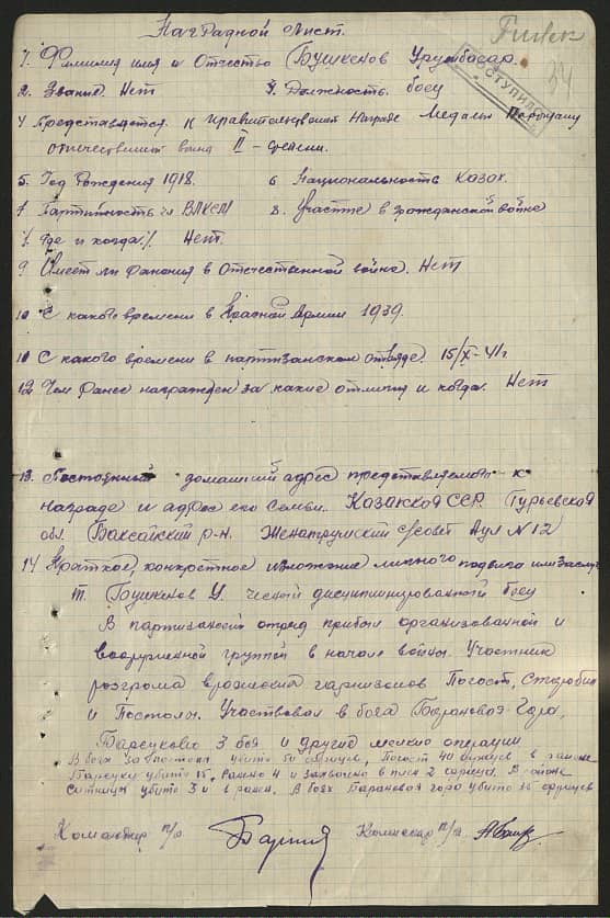 Бункенов Урум-Басар  Документ 1