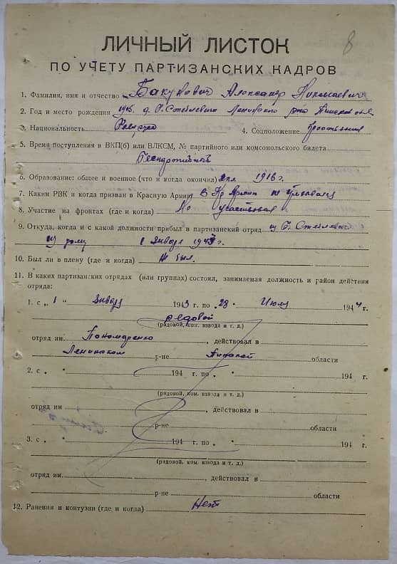 Бакунович Александр Николаевич Документ 1