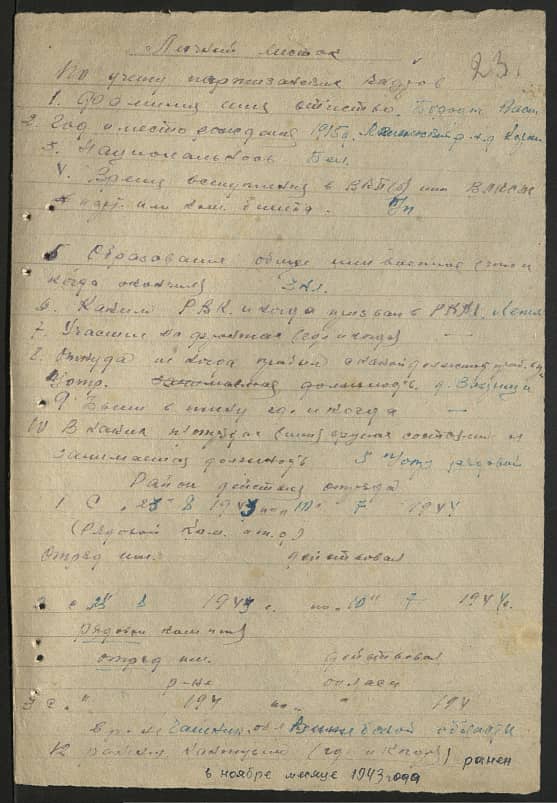 Бородич Василий  Документ 1