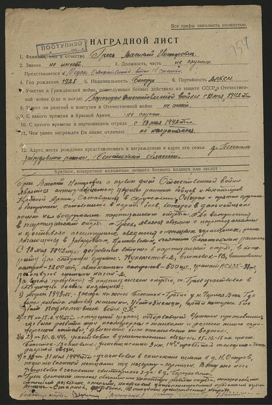 Гресь Василий Иосифович Документ 1