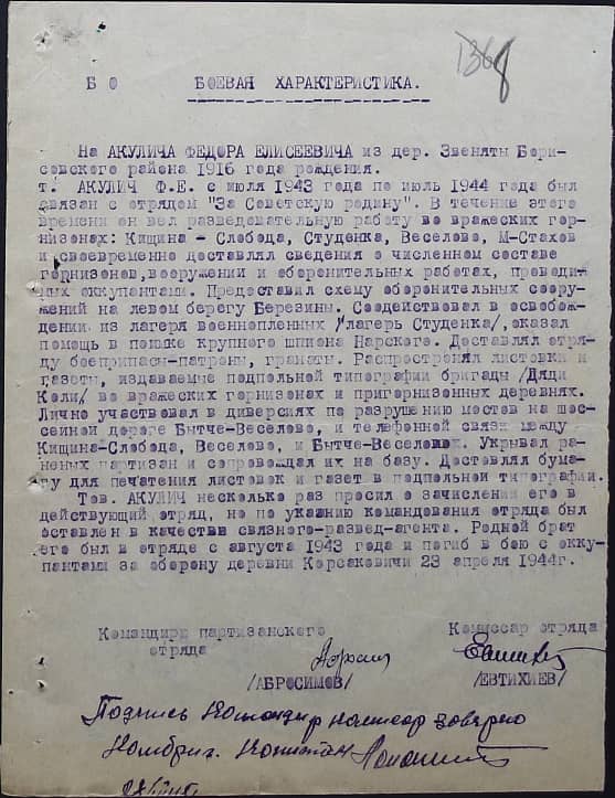 Акулич Федор Елисеевич Документ 1