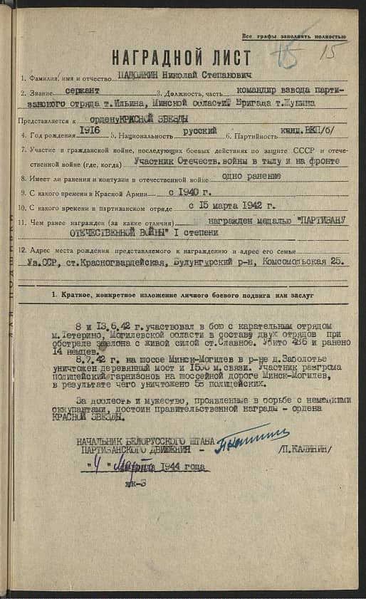 Падолкин Николай Степанович Документ 1