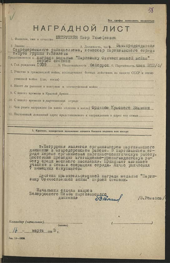 Петрушеня Петр Тимофеевич Документ 1