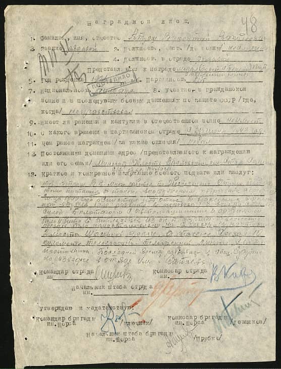 Атрош Викентий Аркадьевич Документ 1