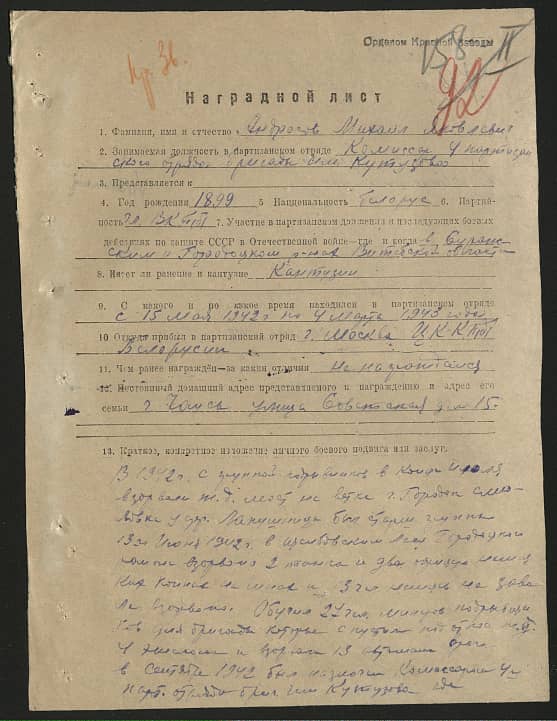 Андросов Михаил Яковлевич Документ 1