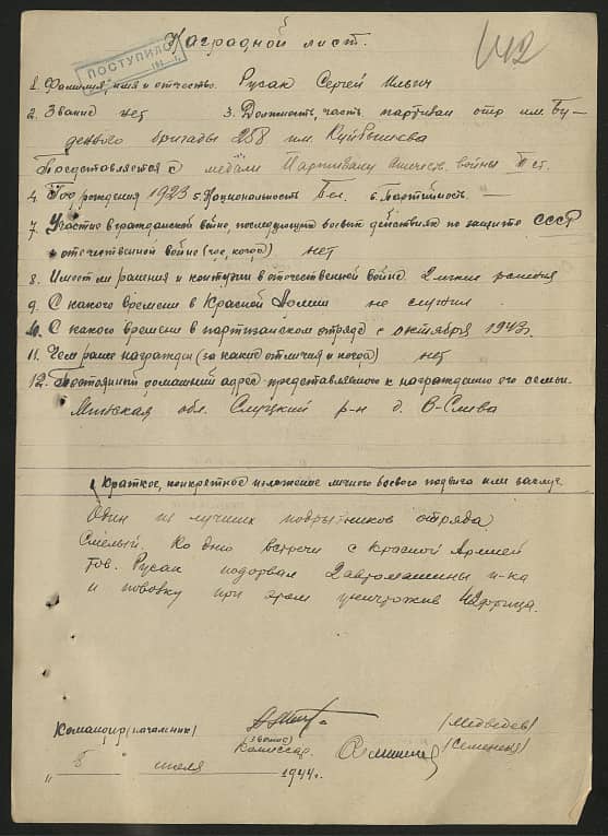 Русак Сергей Ильич Документ 1