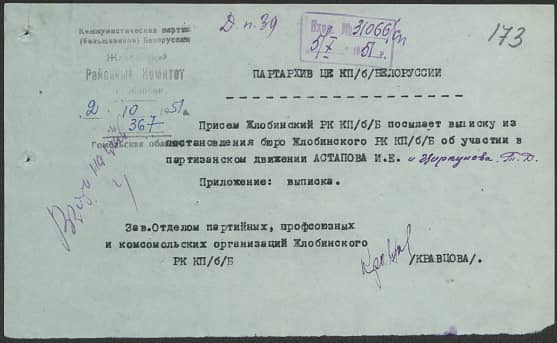 Астапов Иван Ефимович Документ 1