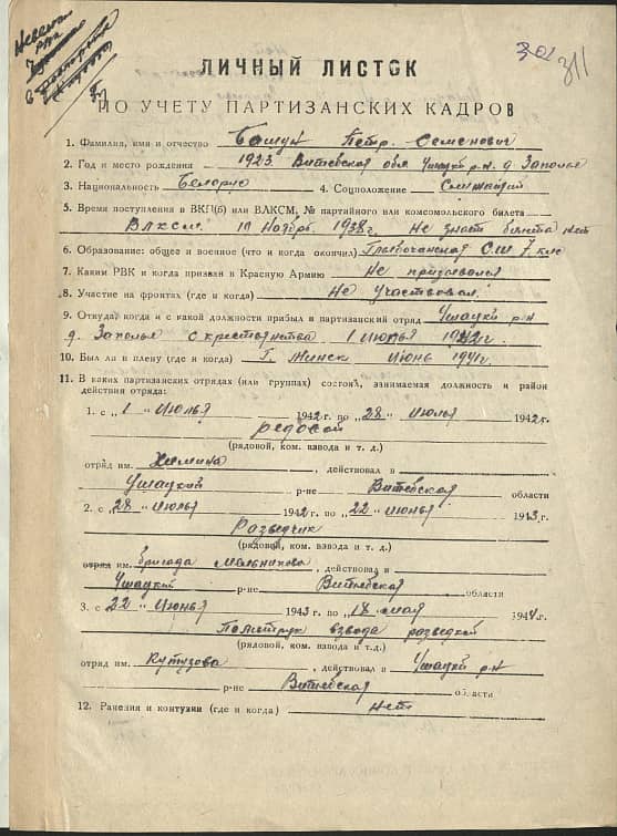 Башун Петр Семенович Документ 1