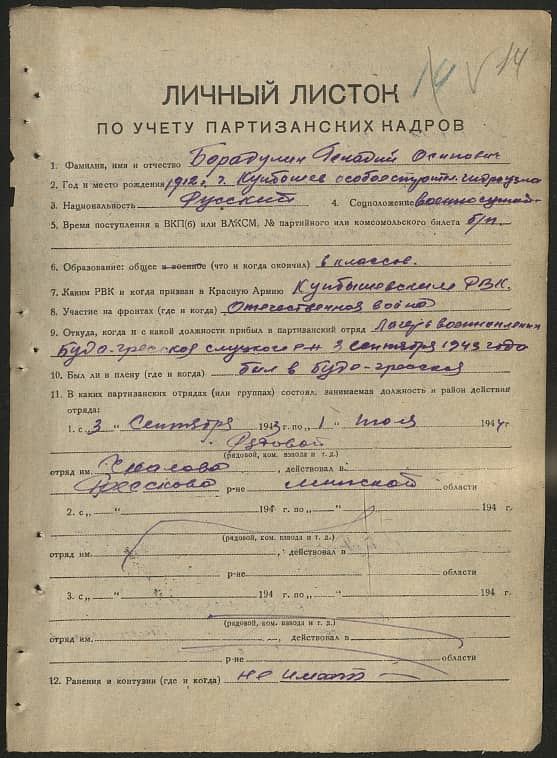 Бородулин Геннадий Осипович Документ 1