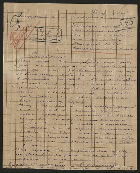 Перевышин Павел Яковлевич Документ 1