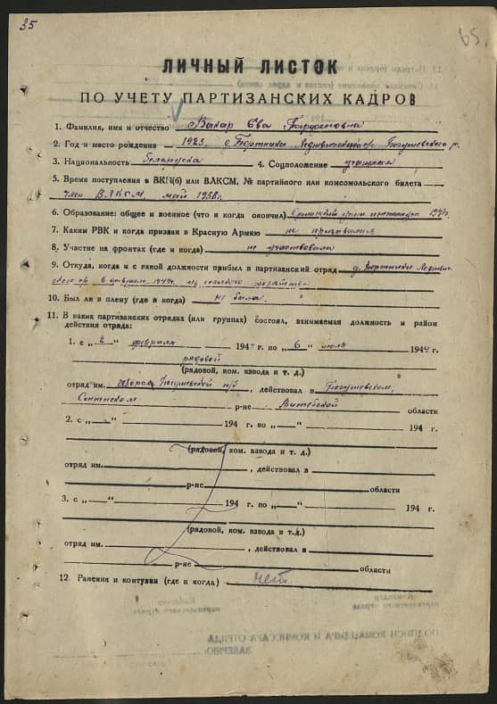 Вакар Ева Порфеновна Документ 1