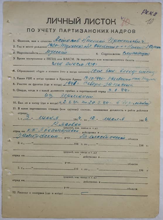 Астахов Николай Прокопьевич Документ 1