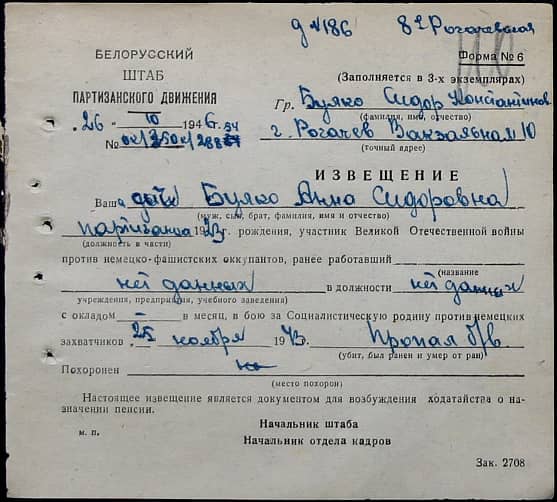 Булко Анна Сидоровна Документ 1