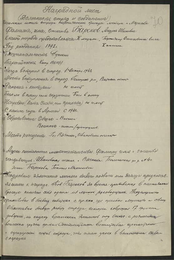 Барсков Андрей Иванович Документ 1