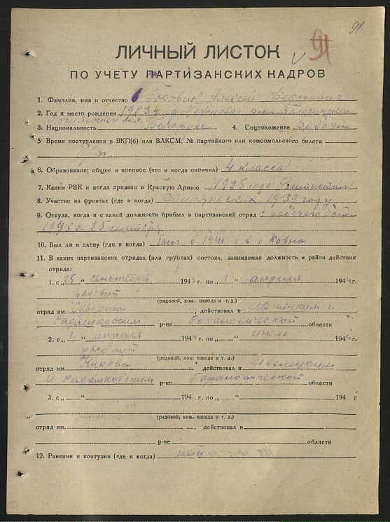 Боровик Алексей Федорович Документ 1