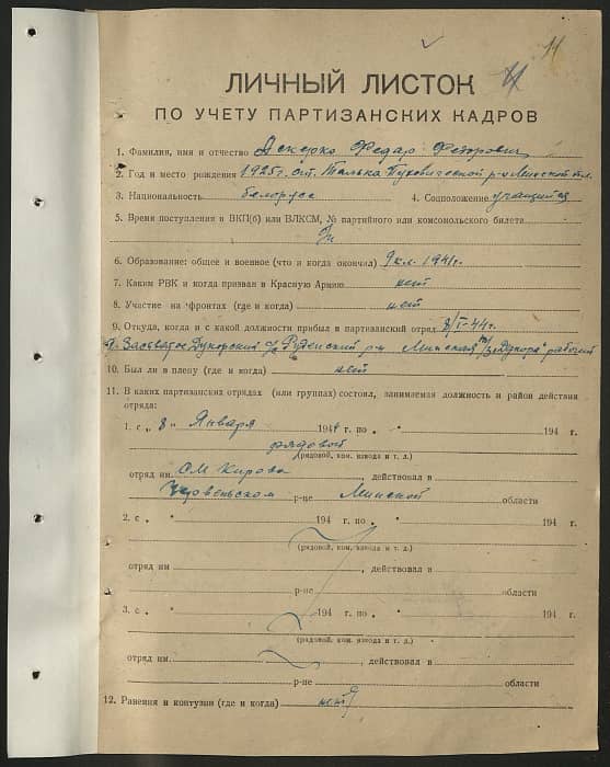 Аскерко Федор Федорович Документ 1