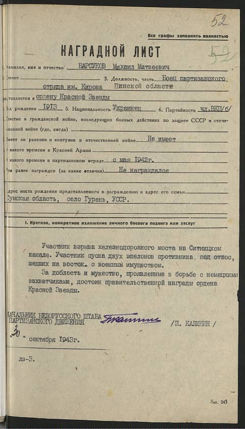 Барсуков Михаил Матвеевич Документ 1