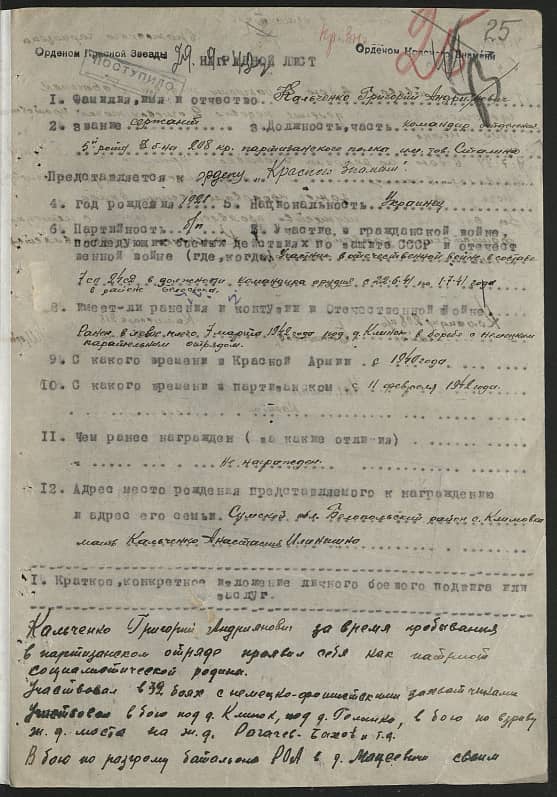 Кальченко Григорий Андриянович Документ 1