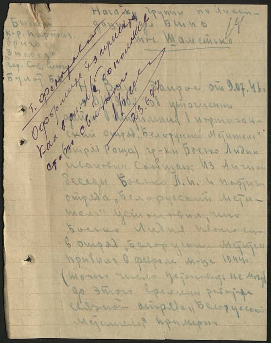 Босько Лидия Ивановна Документ 1