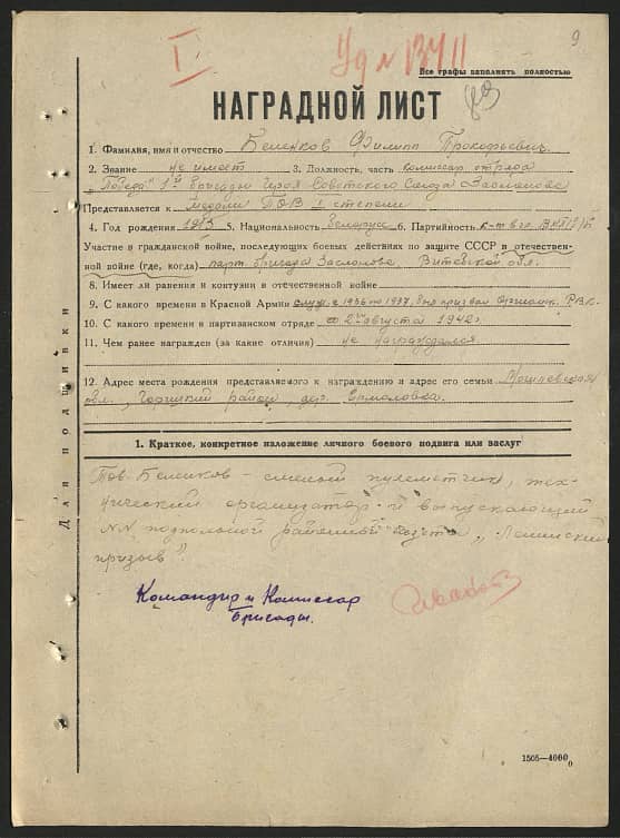 Беленков Филипп Прокофьевич Документ 1