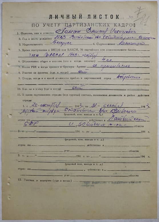 Гоман Эмилия Иосифовна Документ 1