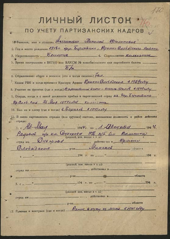 Алешкевич Николай Филиппович Документ 1