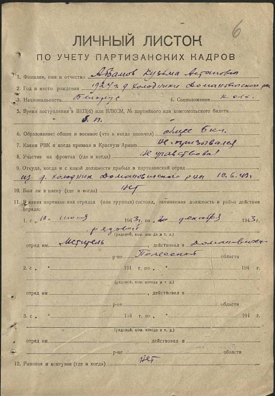 Абрамов Кузьма Остапович Документ 1