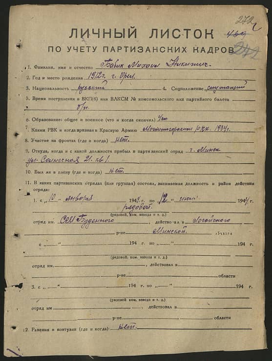Бабин Михаил Никитич Документ 1