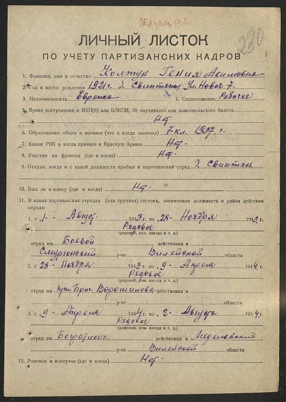 Колтун Гения Акимовна Документ 1