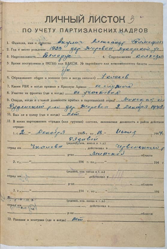 Акулич Александр Тимофеевич Документ 1