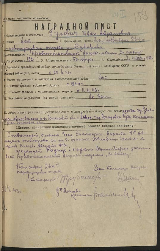 Гулевич Иван Аврамович Документ 1