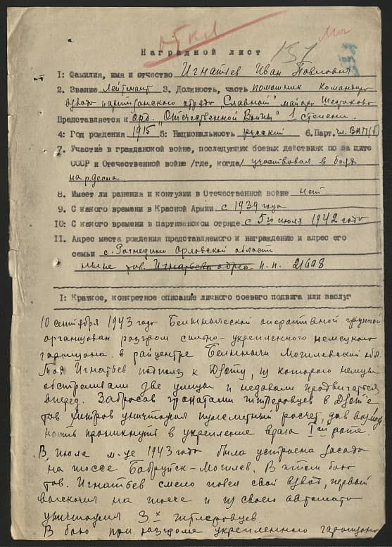 Игнатьев Иван Павлович Документ 1